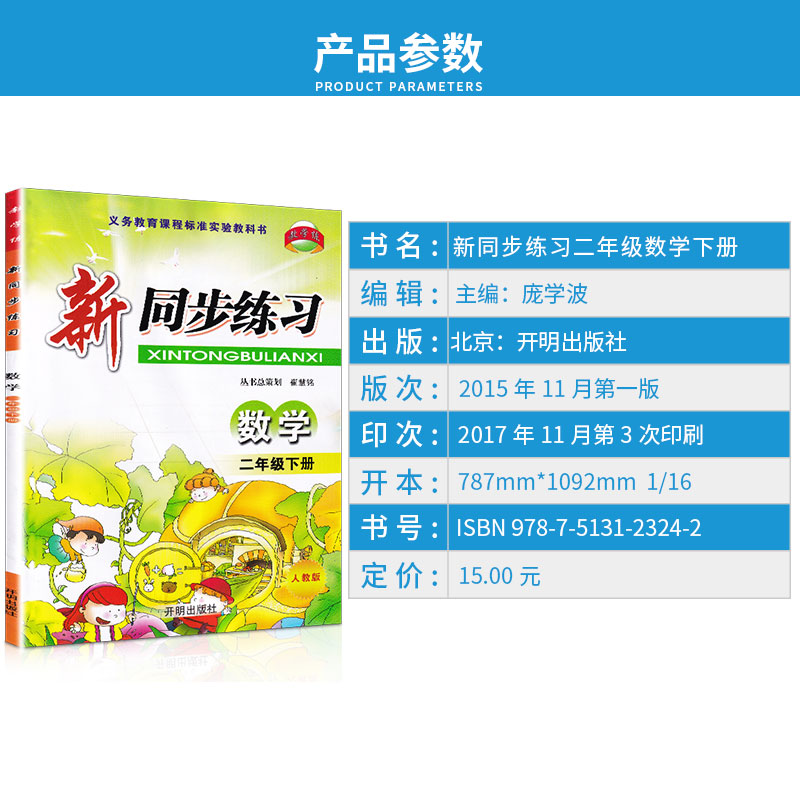 新同步练习数学二年级下册 人教版 小学生2年级下课本奥数思维训练教辅辅导资料练习册必刷题复习工具书/全新正版