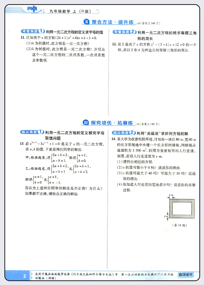 2020新版荣德基综合应用创新题典中点九年级上册数学人教版 初三9年级数学专项训练题课本同步练习册检测卷初中必刷习题辅导资料书