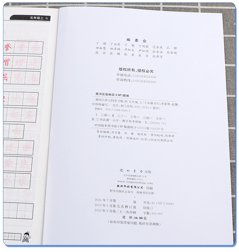 2020新版 黄冈小状元同步字帖五年级上册+下册人教版共2本 新修订版  小学5年级全一册同步字帖生字铅笔硬笔楷书练字贴/正版c