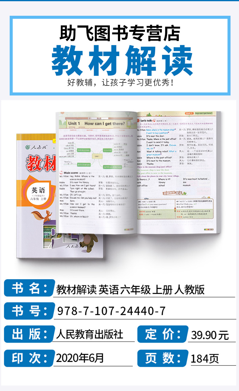2020新版 教材解读六年级上册英语人教版PEP 小学6年级上课本同步讲解全练练习资料用书 人民教育出版社 小学生全解复习工具书