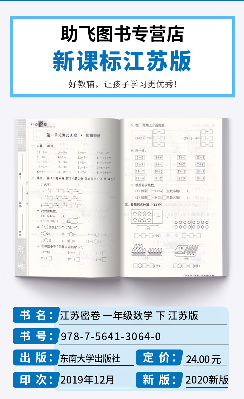 江苏密卷一年级数学下册 江苏版/苏教版 小学下1年级名校名卷期中期末考试卷单元测试卷复习试卷同步训练试卷卷子