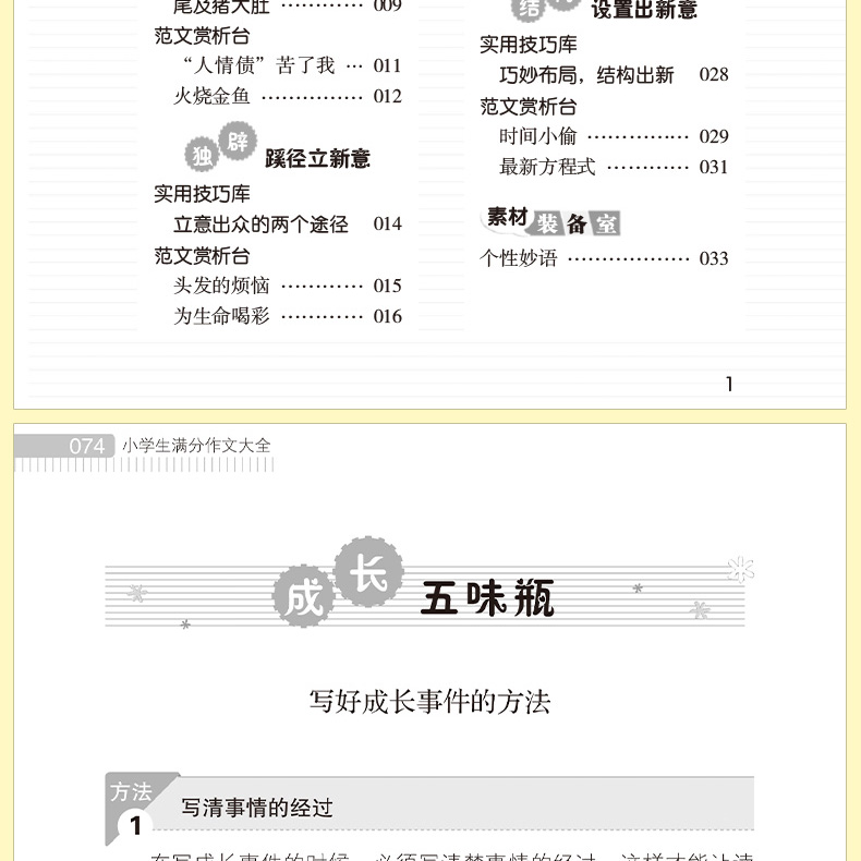 2020新版 开心教育 全优范本小学生作文大全4本全套 小学三3四4五5六6年级上册下册教材同步专项强化训练阅读写作辅导书