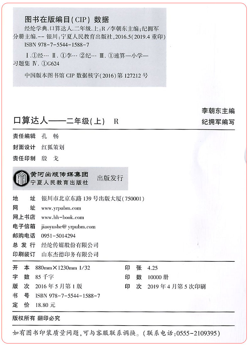 2020新版经纶学典口算达人二年级上册下册数学人教版全套2册