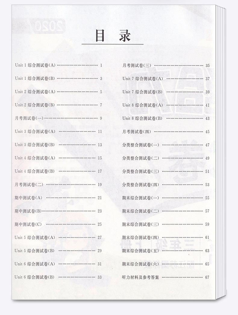 2020新版 亮点给力大试卷英语三年级上册苏教版/译林版 小学3年级同步单元专项复习期中检测卷各地期末精选练习册