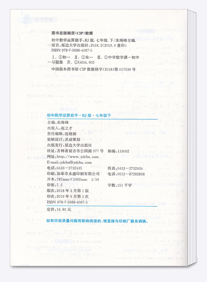 2020新版 通城学典 初中数学运算能手 七年级下册人教版 初一7年级下学生练习基本训练作业本初中生提升基本功必备练习册习题/正版