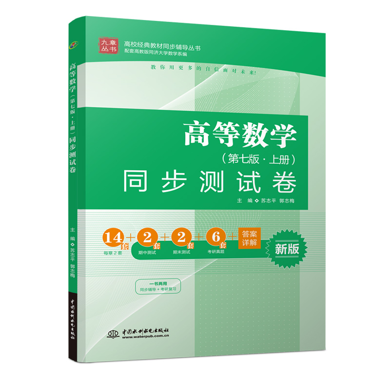 高等数学 （第七版 上下册）《高等数学同济七版(上下册)考研数学指定教材》 同济版高等数学【第七版】上下册教材+习题全解