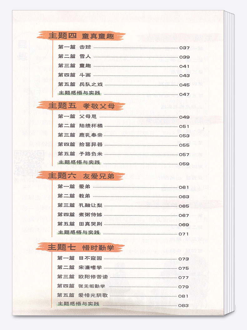 2020新版 核心素养读本 主题小古文第一辑 小学生古文配套部编版小学语文教材全彩版 专家诵读录音 南方出版社 吴佩树著 小学通用