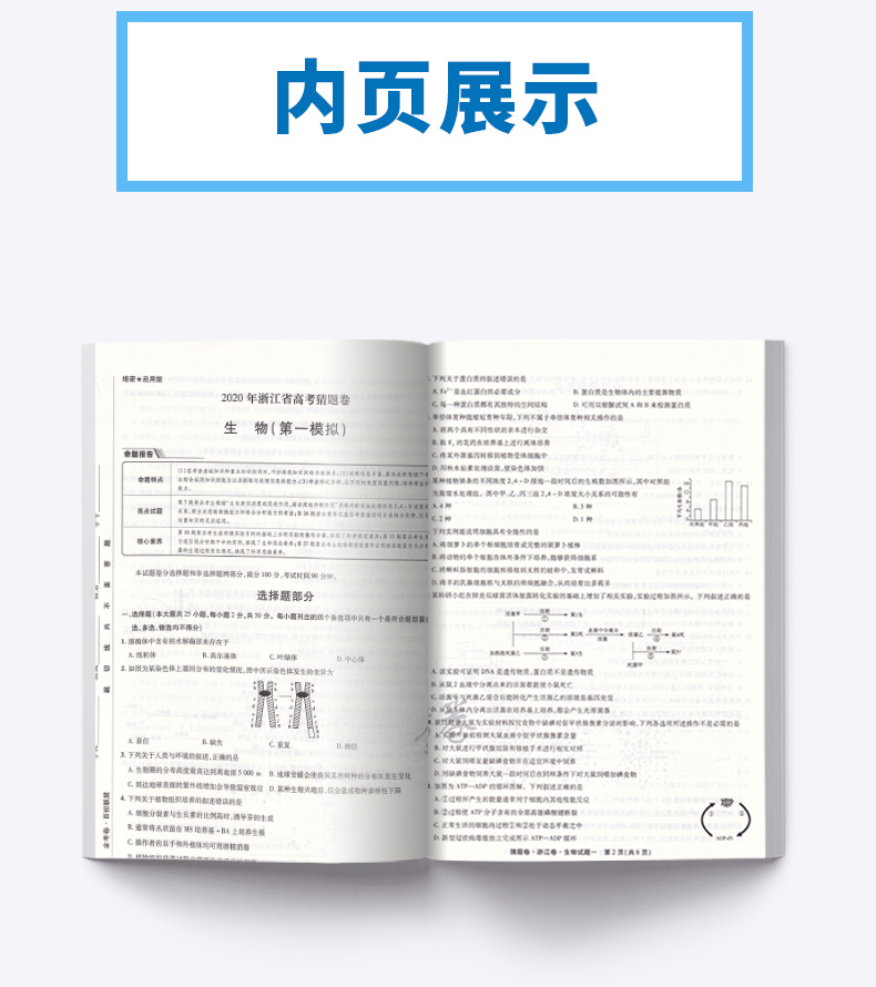 2020浙江省高考猜题卷物理化学生物全套三本 金考卷百校联盟天星教育 6月选考专用 浙江新高考高中高三试卷测试卷预测卷考试卷子