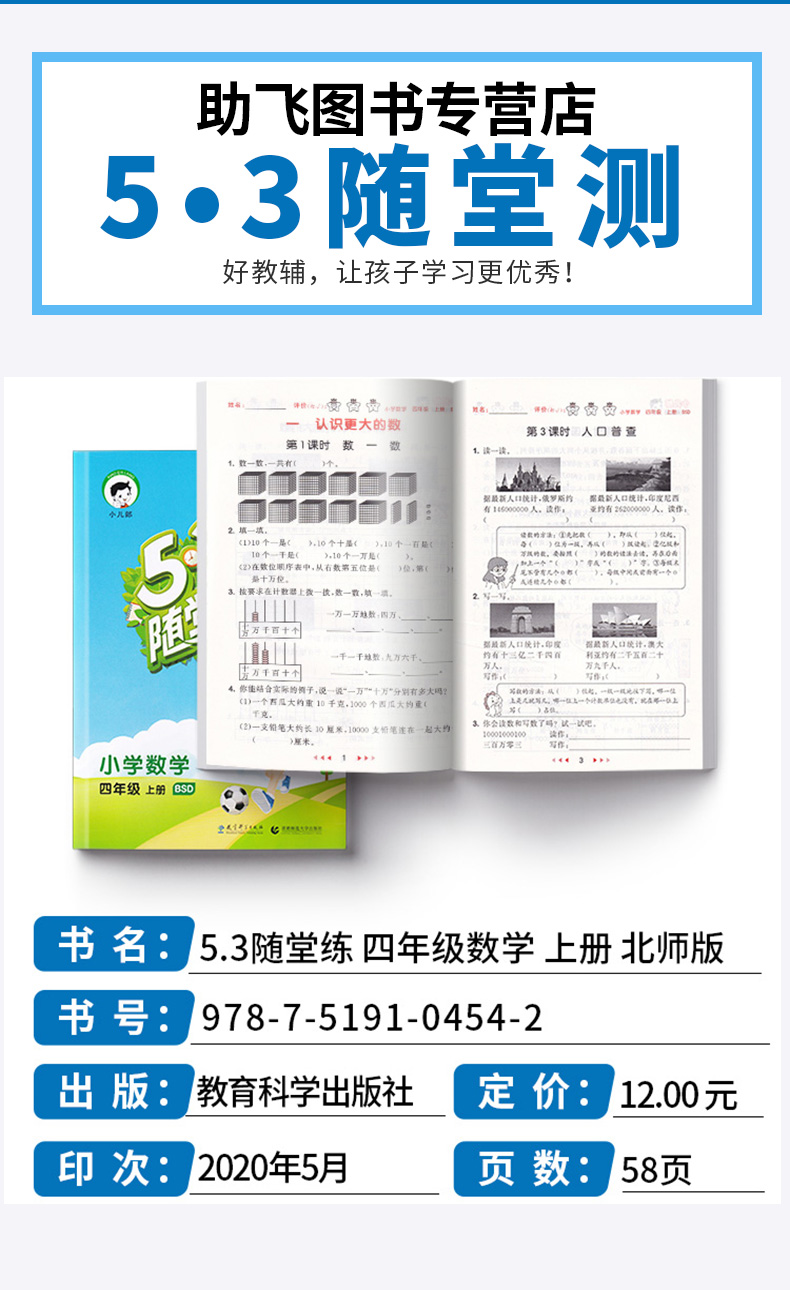 2020新版 5.3随堂测小学数学四年级上册北师大版 4年级上同步练习测试资料作业本辅导书 小学生课前预习期末复习教辅/正版c