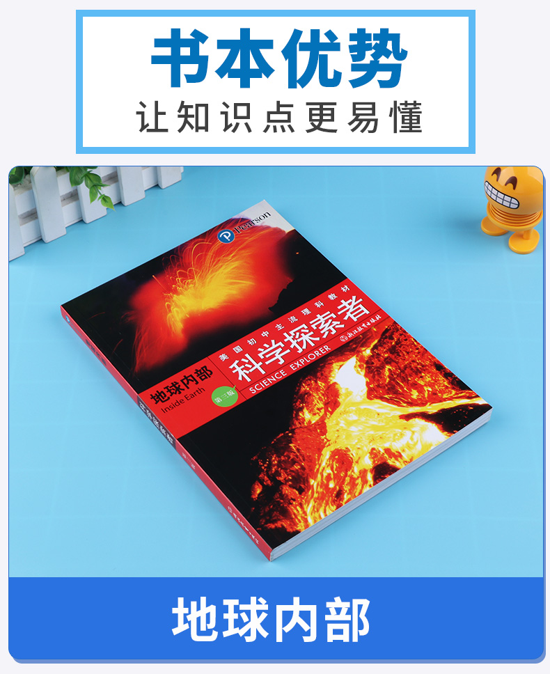 地球内部科学探索者第三版 浙江教育出版社 美国初中主流理科教材七八九年级中文版 课外知识拓展读物中学教辅百科全书故事大全