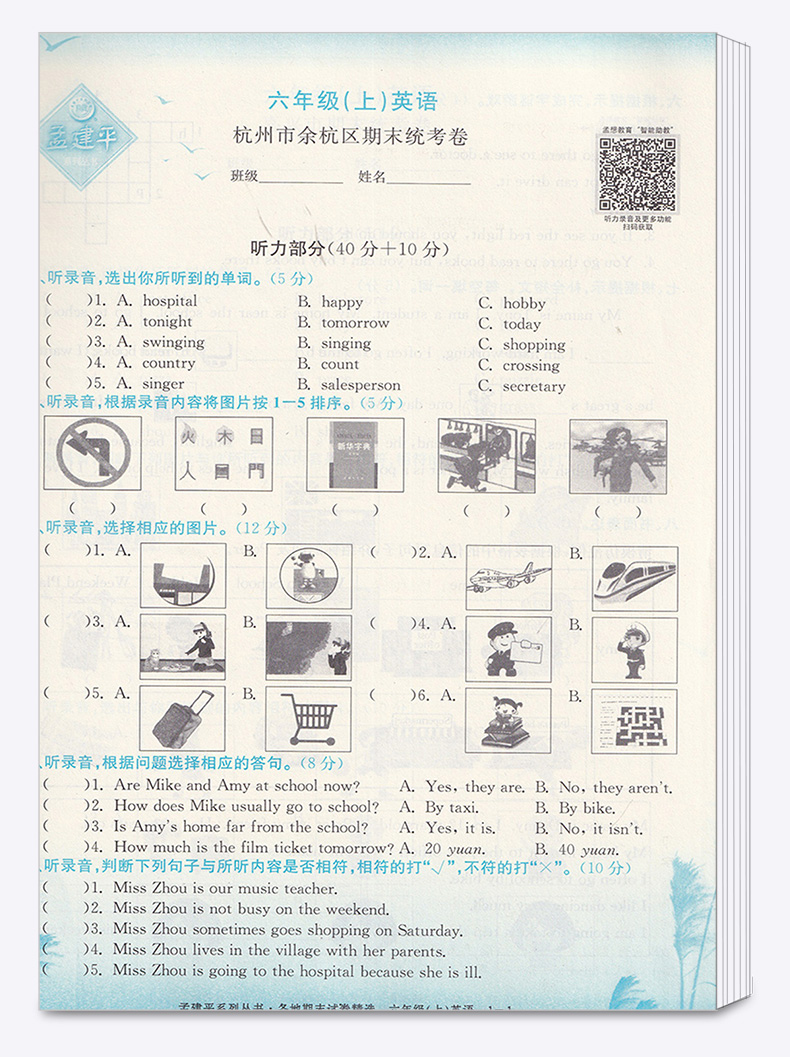 孟建平 小学六年级上册各地期末试卷精选英语人教版部编版 全套小学生6年级上试卷测试卷同步训练总复习考试卷单元卷子