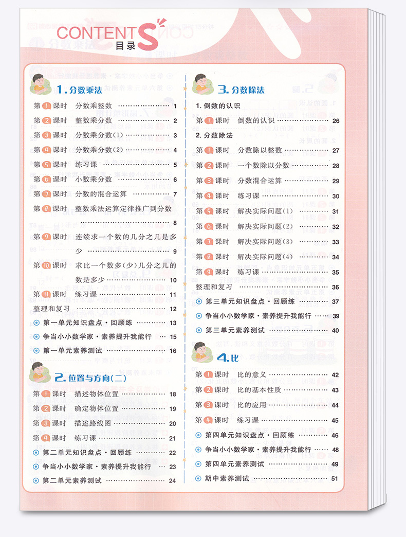 2020新版核心素养天天练六年级上册数学同步训练配套练习册人教版小学6年级课时作业单元测试期末试卷天天练辅导资料