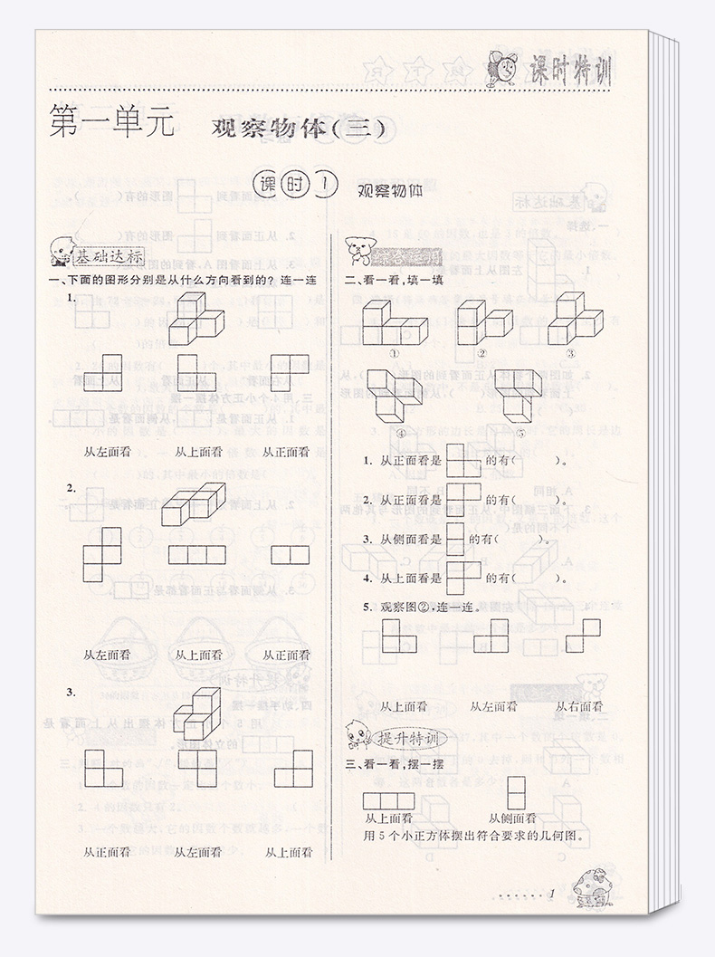 2020新版 课时特训五年级下册数学人教版 小学生5年级下册数学同步课堂练习训练资料辅导复习单元知识测试一课一练练习册辅导书