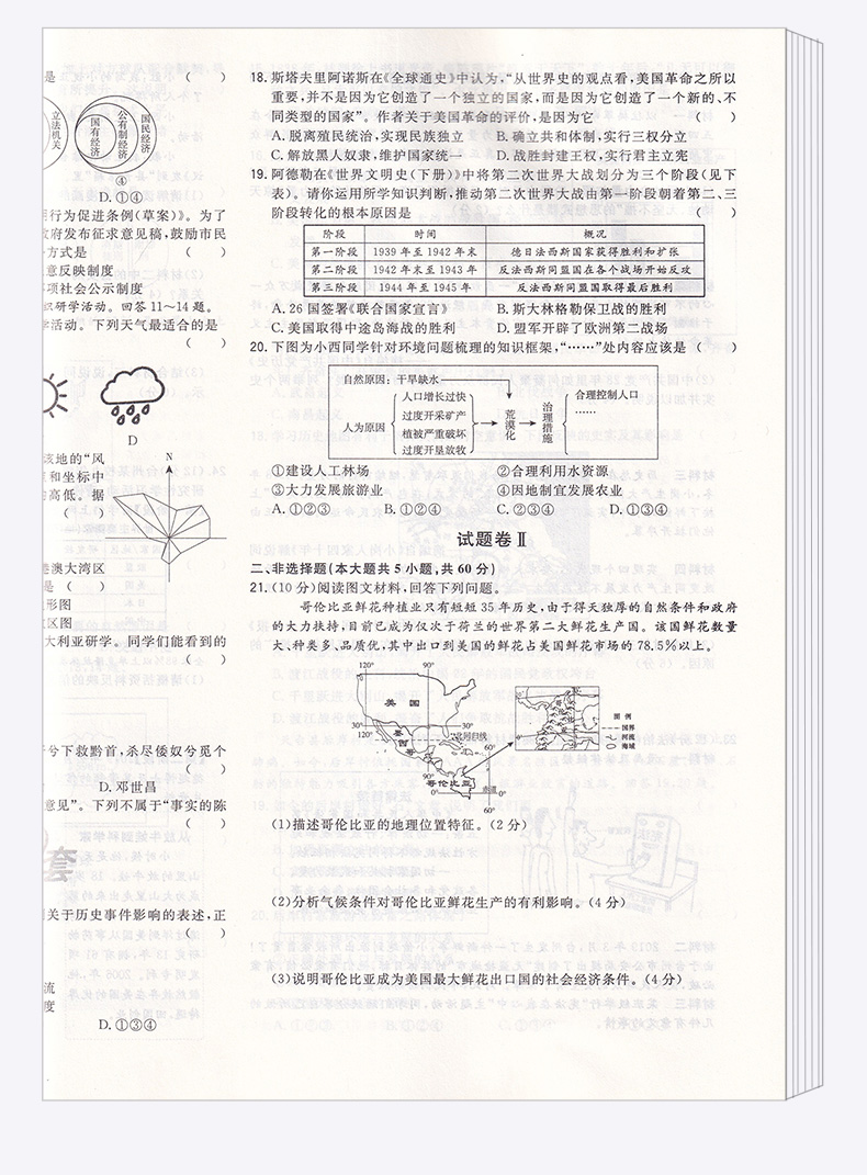 2020版 中考试题精选台州专版道德与法治历史与社会 天利38套 浙江必刷题初中初三九年级测试卷预测卷真题汇编考试卷子模拟卷精粹