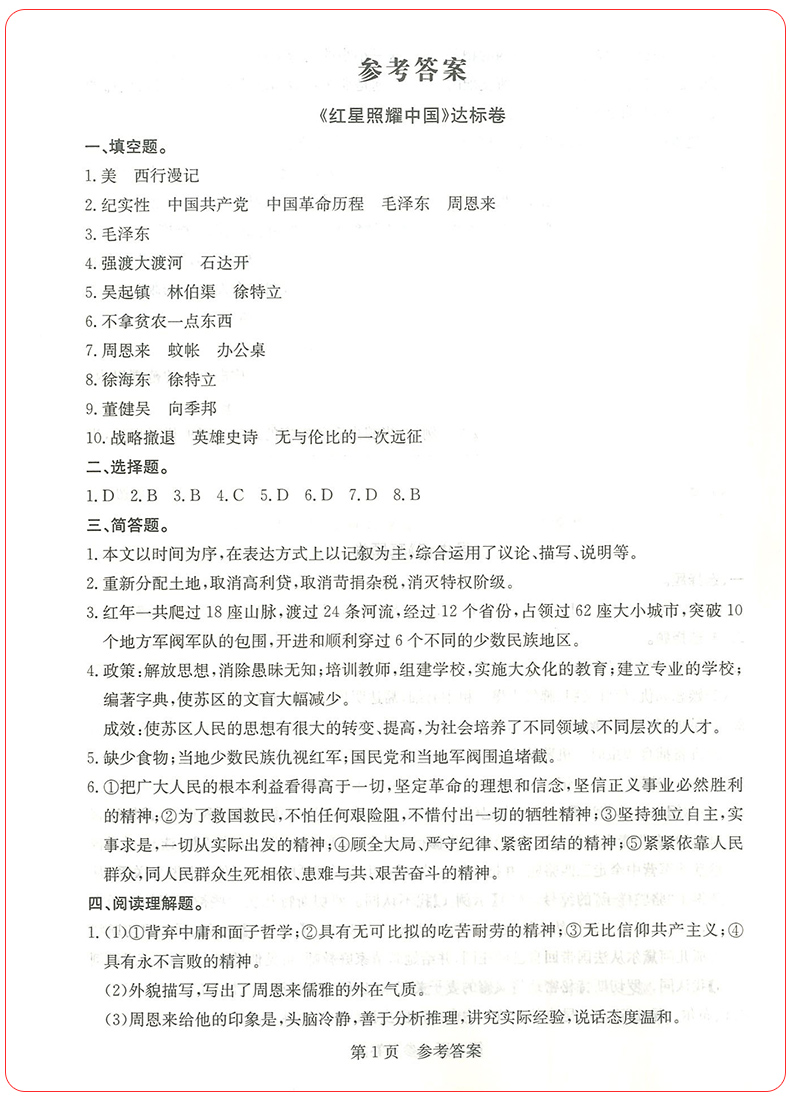 2020版初中生名著导读考点精练测试卷八年级试卷部编版 初中8年级上册下册必读课外书红星照耀中国昆虫记傅雷家书钢铁是怎样炼成的
