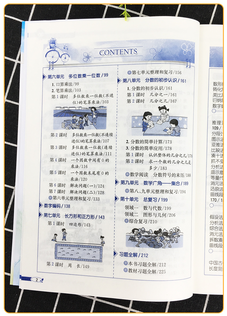 2020新版小学教材全解三年级上册数学人教版