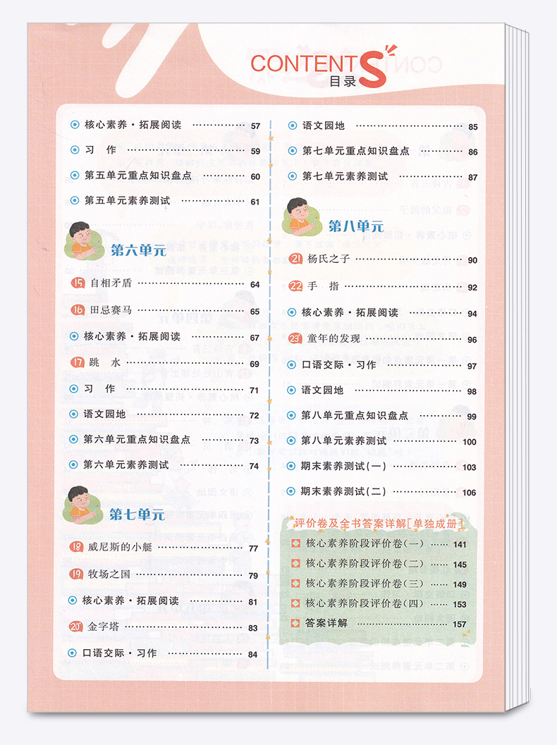 2020新版 核心素养天天练五年级下册语文数学英语人教版全套三本 小学5年级下同步训练翻转课堂预习单阶段评价卷课时练练习册习题