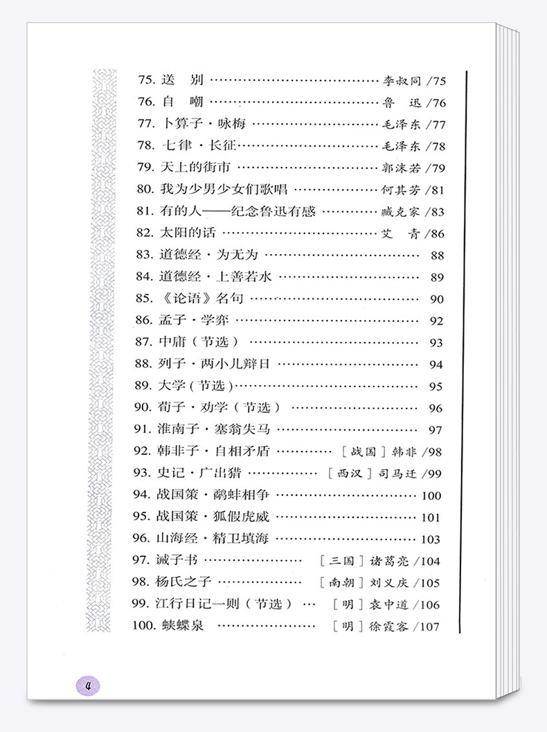 小学生经典诵读100篇 适合小学5-6年级 小学五年级六年级语文课外古诗文阅读读物指导  浙江省教育厅推荐篇目