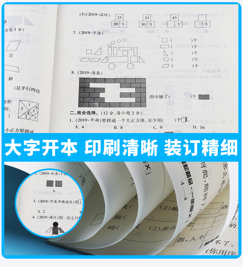 2020新版 励耘书业 浙江期末一年级数学下册人教版 小学1年级总复习单元期中期末真题复习模拟测试检测卷资料辅导书/正版