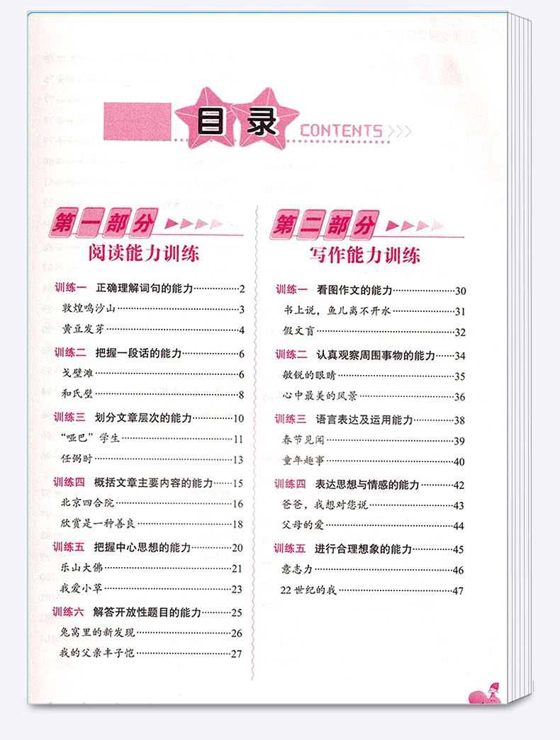 2019新版 方洲新概念小学生语文阅读与作文能力训练五年级上下册通用版 小学5年级课外阅读辅导提升写作能力 徐林主编c