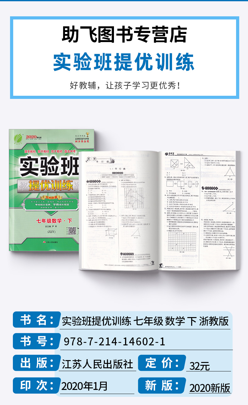 2020新版 实验班提优训练七年级下册数学浙教版 7下数学公式定律总复习资料训练册 春雨初一同步练习作业本初中教辅书
