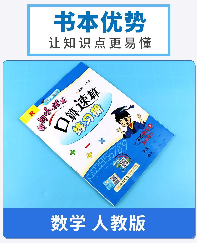 2020黄冈小状元口算速算练习册一年级数学上册下册人教版全套2本 小学1年级口算题卡心算天天练训练同步练习作业本