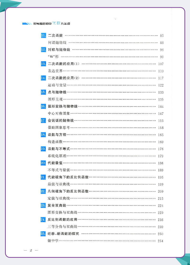 2020新版优与雅的初中代数九年级上册下册 黄东坡9年级数学培优新方法初三代数专项训练辅导资料书思维逻辑专题练习册初中必刷习题
