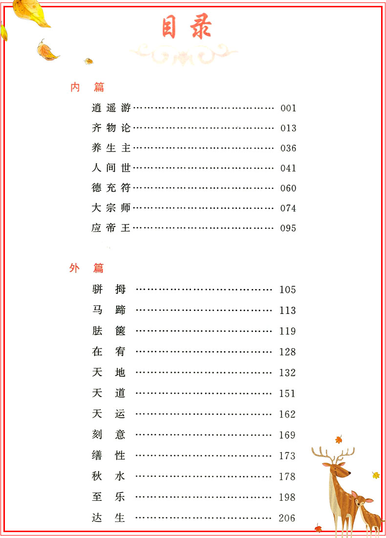 正版庄子无障碍阅读经典 中小学课外读物老师推荐必读书籍国学经典诵读原文无删减注音解词注释全文翻译中国哲学智慧传统文化著作