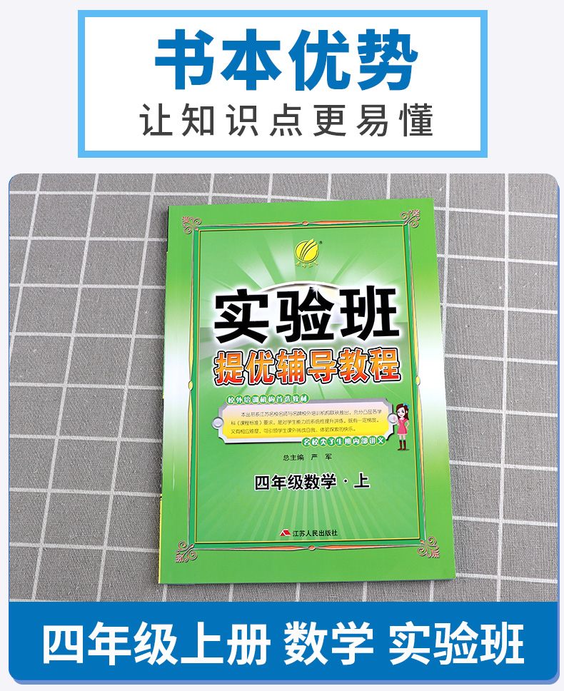 2020秋新版 春雨教育实验班提优辅导教程 四年级数学上全国通用版小学4年级数学书同步教材课本专项语基训练综合提优检测教辅资料