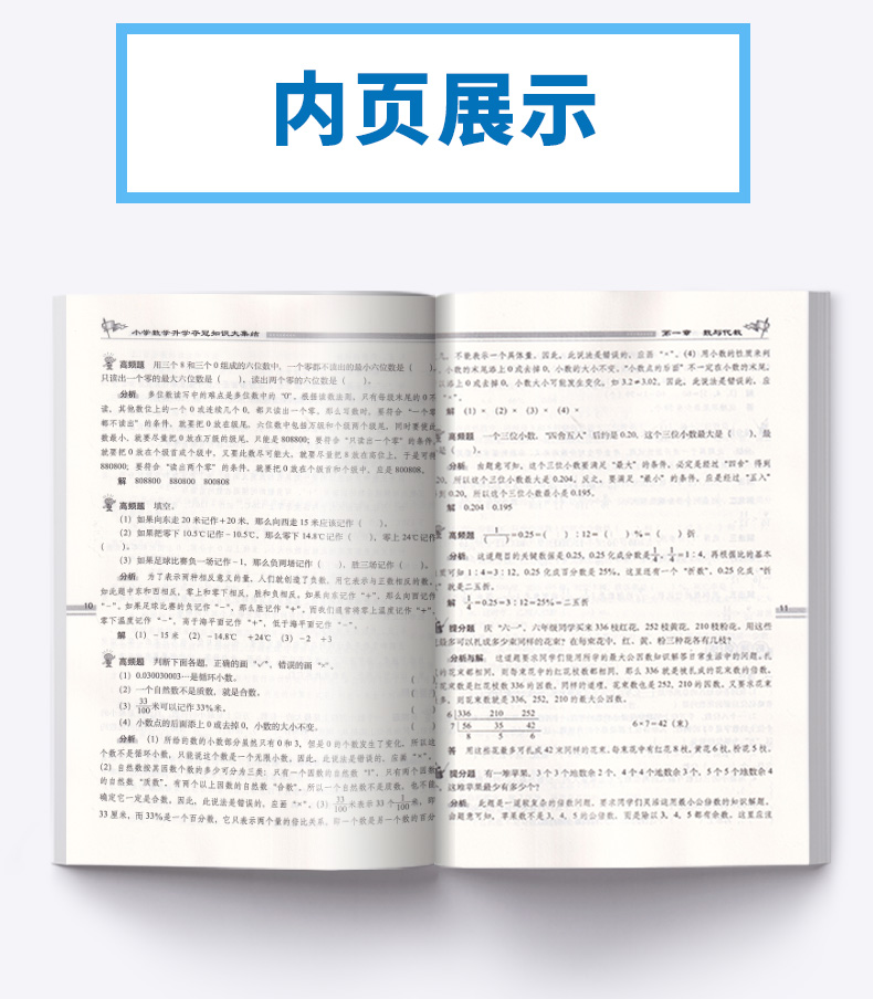 2020新版68所名校小学数学升学夺冠知识大集结部编版人教版小学生六年级升初中总复习资料集锦小升初必刷题同步专项强化训练辅导书