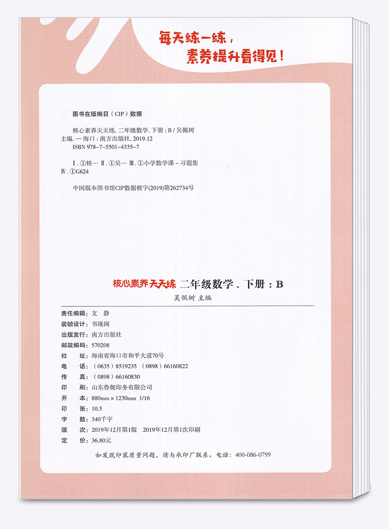 2020新版 核心素养天天练二年级下册数学北师大版 小学2年级下同步训练翻转课堂预习单阶段评价卷课时练练习册习题