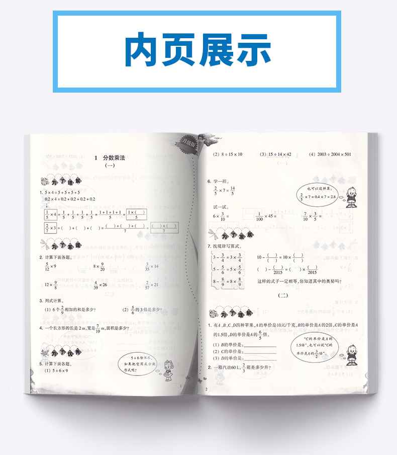 2020新版一课四练六年级上册人教版小学数学丛书6年级上教材同步专项训练辅导资料练习册小学生单元检测练习题