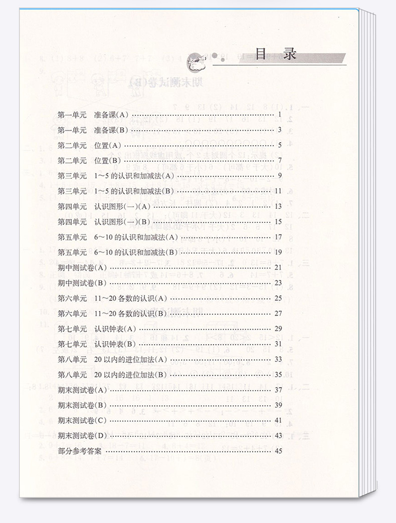 小学数学单元+期末特训 一年级上册人教版  浙江教育出版社 小学生1年级上同步训练期中测试考试试卷卷子必刷题天天练