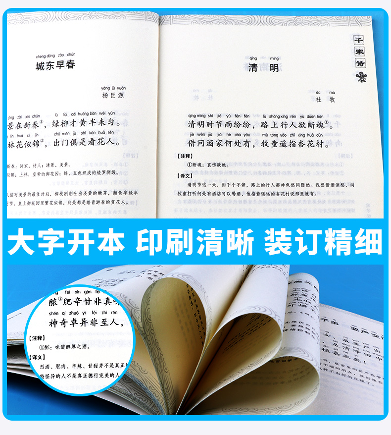 包邮 国学经典 诵读丛书 千家诗 注音版注释译文 小学一二三年级课外阅读少儿中华传统文化国学读物 儿童国学书籍国学经典诵读丛书