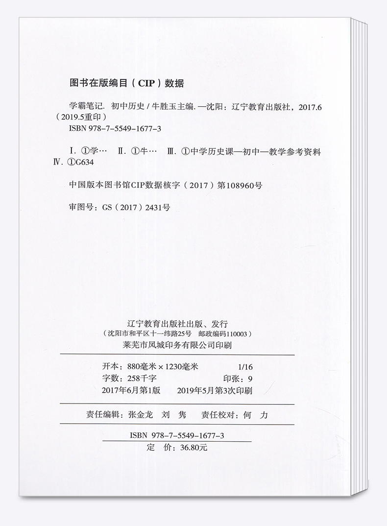 2020新版 学霸笔记初中历史 人教版统编版 漫画图解全彩版 初一至初三 初中生789年级上册下册通用版总复习辅导大全书中考必刷题