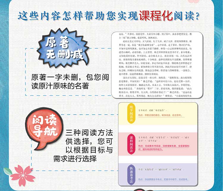 2020新版 镜花缘全本无删减 李汝珍著 初中生七年级上册语文人教版教材同步推荐统编名著阅读课程化丛书必读课外书籍