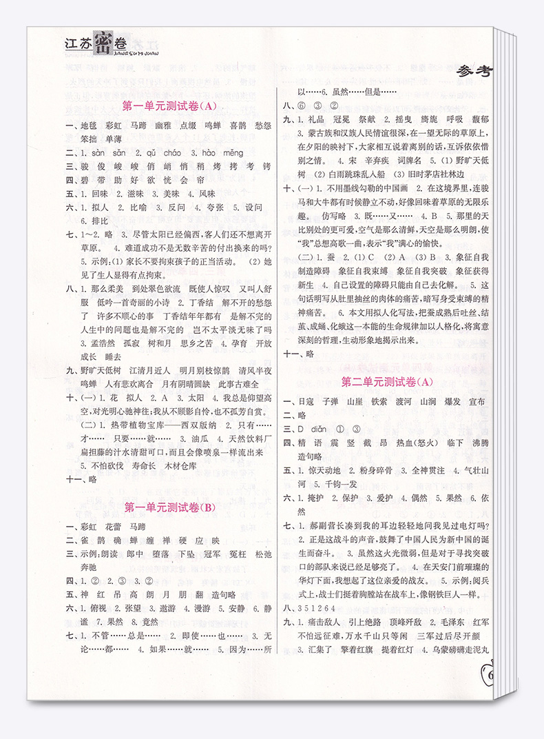 2020新版秋江苏密卷六年级上册语文通用数学苏教英语译林江苏版全套3册全国部编套装教材同步练习期中期末试卷6年级上训练小学教辅