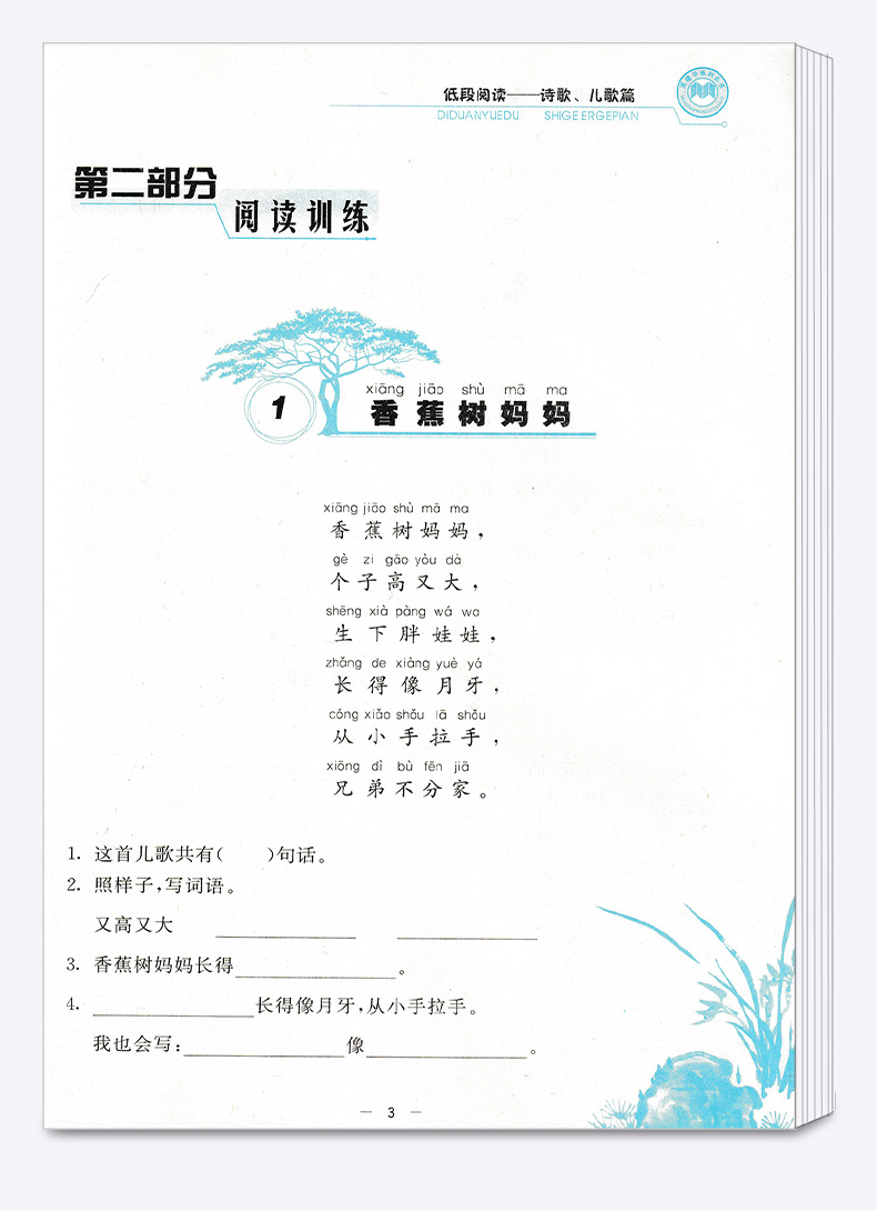 孟建平 小学语文高要求阅读低段阅读诗歌儿歌篇 小学生一年级二年级上册下册1.2年级语文阅读/正版z