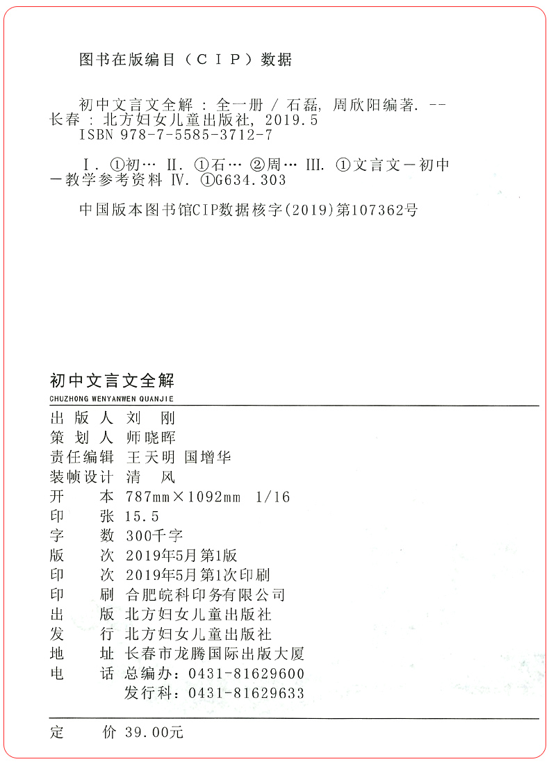 2020新版初中文言文全解一本通上册下册全一册 七八九年级文言文全解一本通教材译注及赏析中考资料书初中阅读课外文言文古诗文