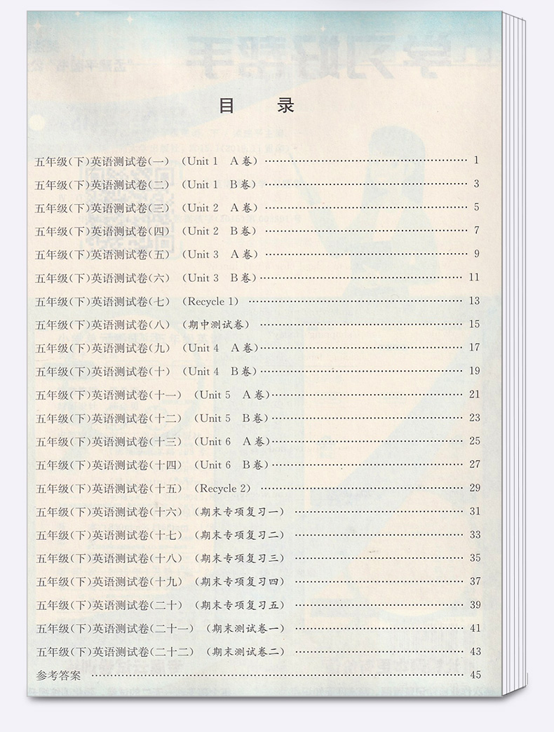 2020新版孟建平 小学单元测试五年级下册英语人教版 同步小学生5年级下册英语单词巩固练习期中期末辅导复习测试试卷训练练习册