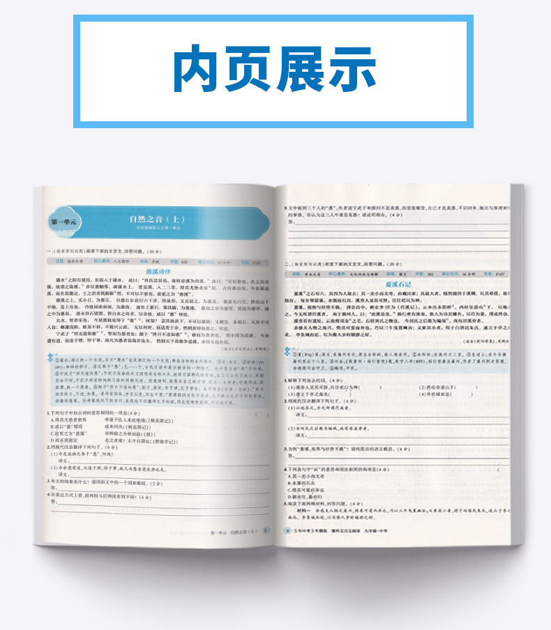 2021新版 曲一线官方正品语文课外文言文阅读九年级+中考人教部编版 5年中考3年模拟同步阅读训练文言文答题技巧五三提优练习册