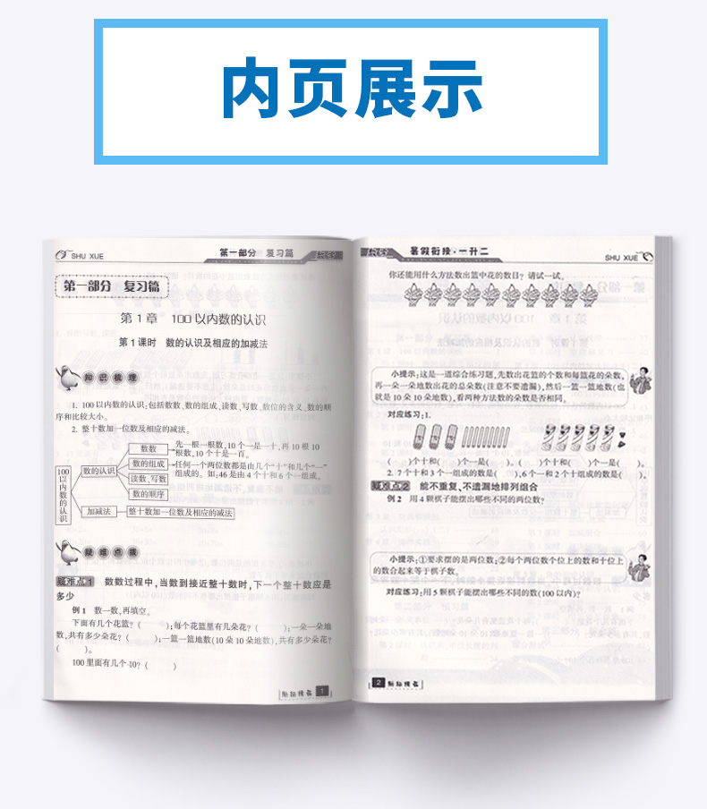 2020新版励耘书业暑假衔接1升2语文数学人教版作业全套小学一年级下册升二年级上册复习预习作业本教材训练练习册暑期测试题一升二