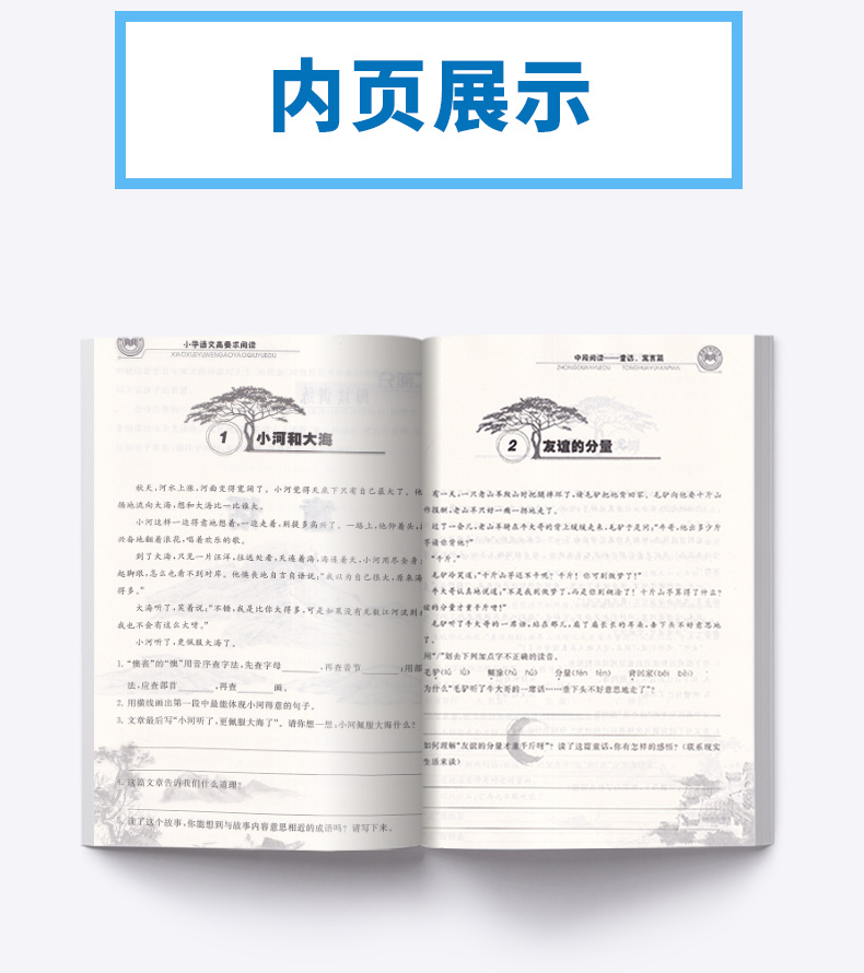 孟建平小学语文高要求阅读中段阅读 童话寓言篇 浙江古籍出版社 五5六6年级上册下册阶梯测试题同步拓展高效训练/正版