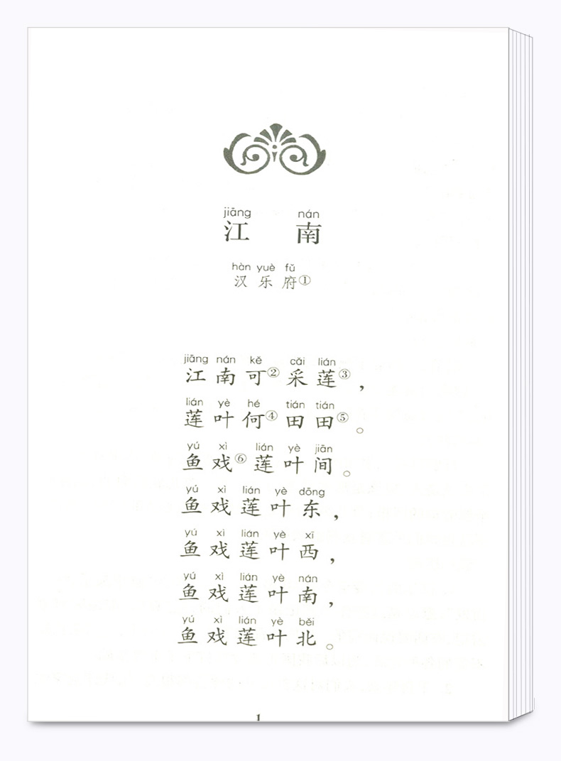 正版包邮 小学生必背古诗词75首 名家名译权威定本 小学课外必读名著导读 新语文必读丛书 浙江文艺出版社