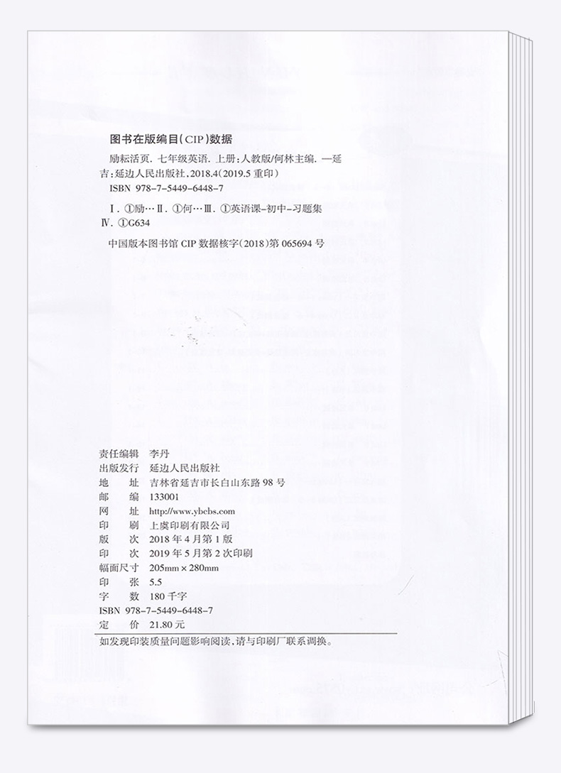 2020新版 励耘活页初中七年级英语上册人教版 初一7年级上励耘新同步教材专项练习训练题试卷 初中生单元测试卷期末检测卷子周周练