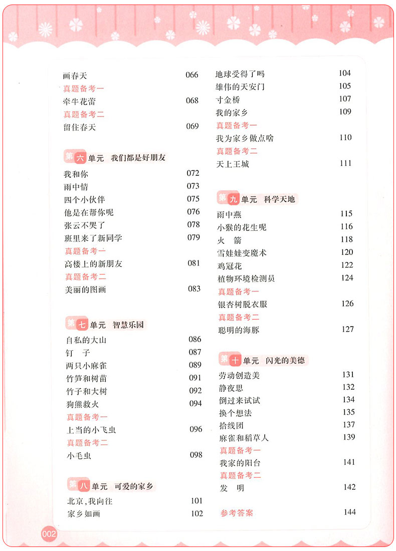 正版新阅读崔峦教阅读训练80篇二年级上册下册注音版
