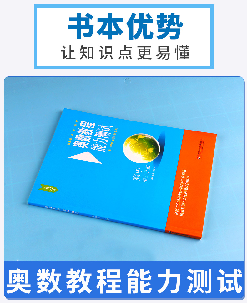 2020新版 高中奥数教程+能力测试+学习手册 第三分册全套3本第七版 高中生高一二三年级数学竞赛教材培优思维训练举一反三辅导书