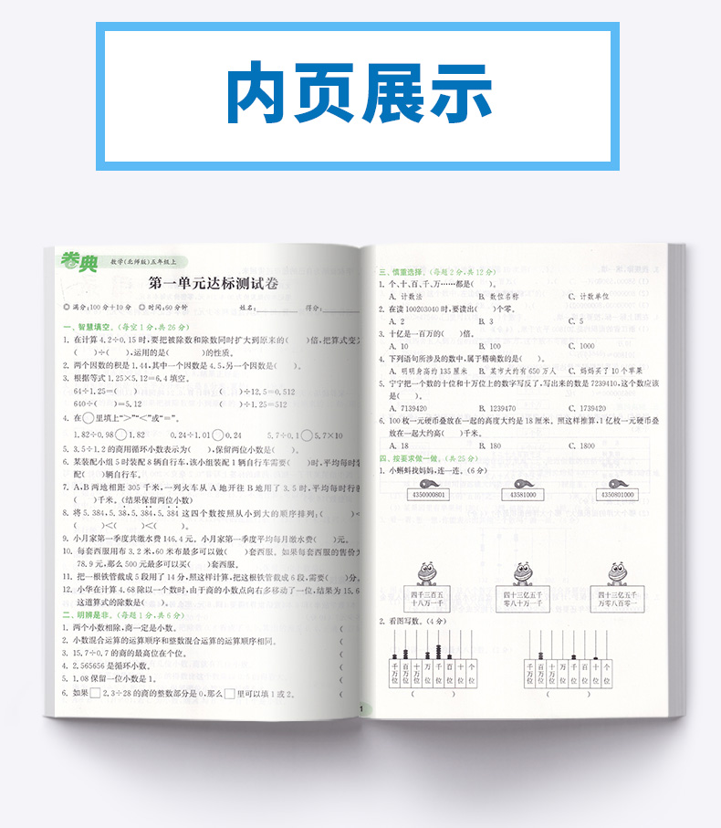 2020新版 卷典数学北师版五年级上册小学生5年级教材同步训练专项复习检测题单元真题练习课堂综合模拟冲刺达标提优卷