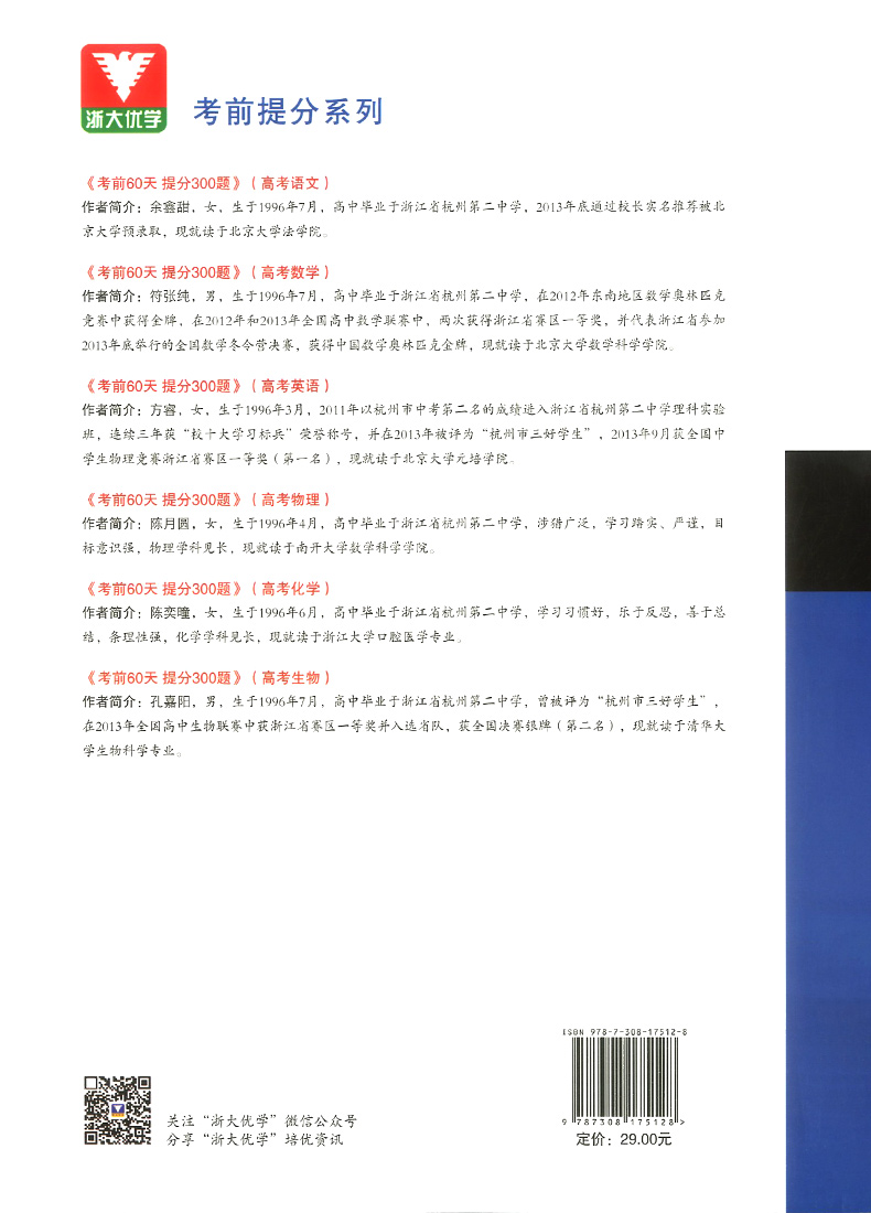 正版考前60天提分300题高考数学第二版 高考数学题型与技巧