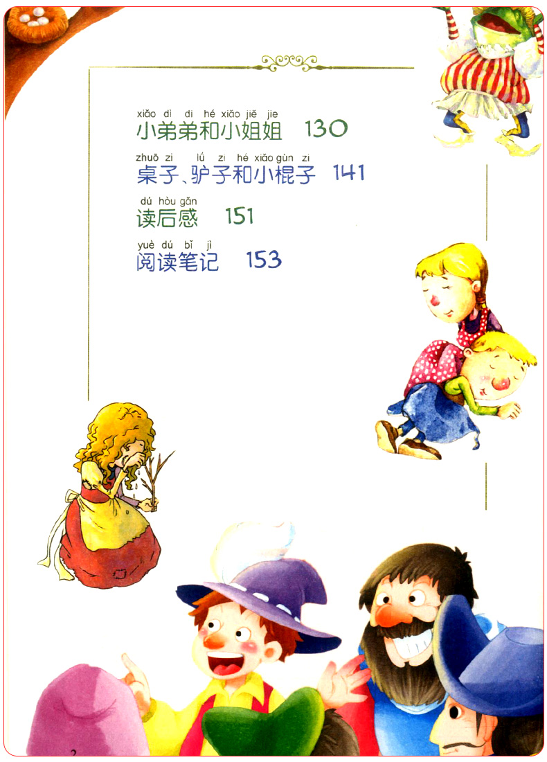 正版 格林童话 注音版儿童读物绘本曹文轩老师作序推荐